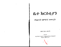 ቤተክርስቲያን_@protestant_books_pdf.pdf